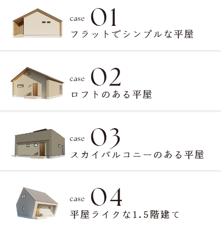 【写真】暮らしにフィットする多様な設計